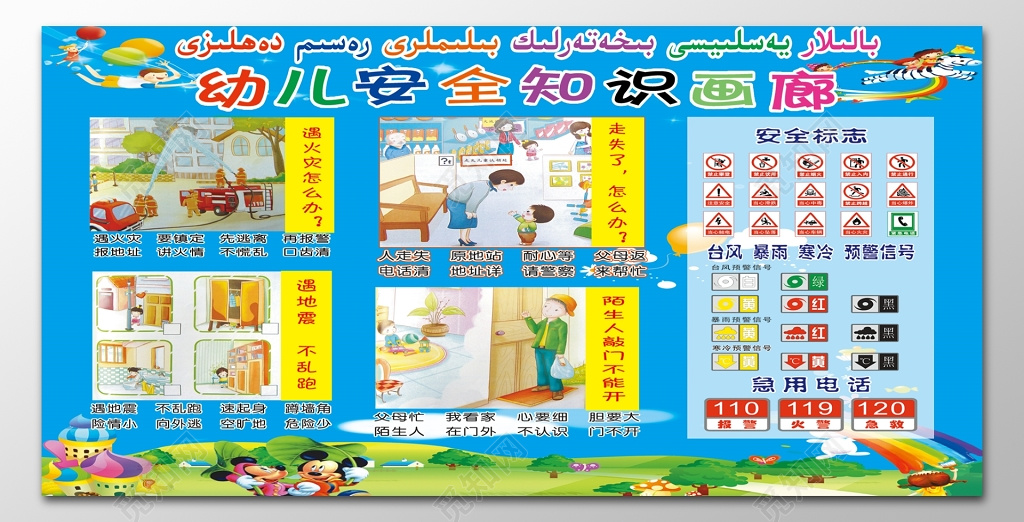 幼儿园安全知识展板