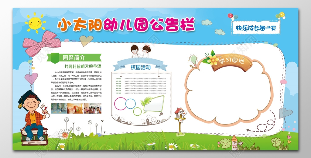 幼儿园公告栏展板