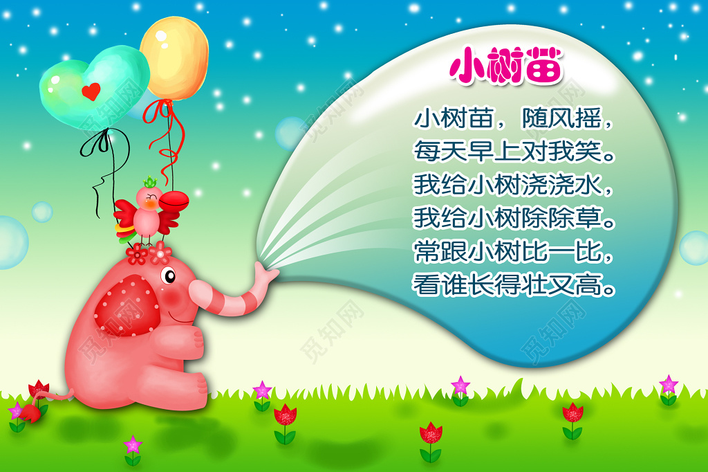 幼儿园故事展板