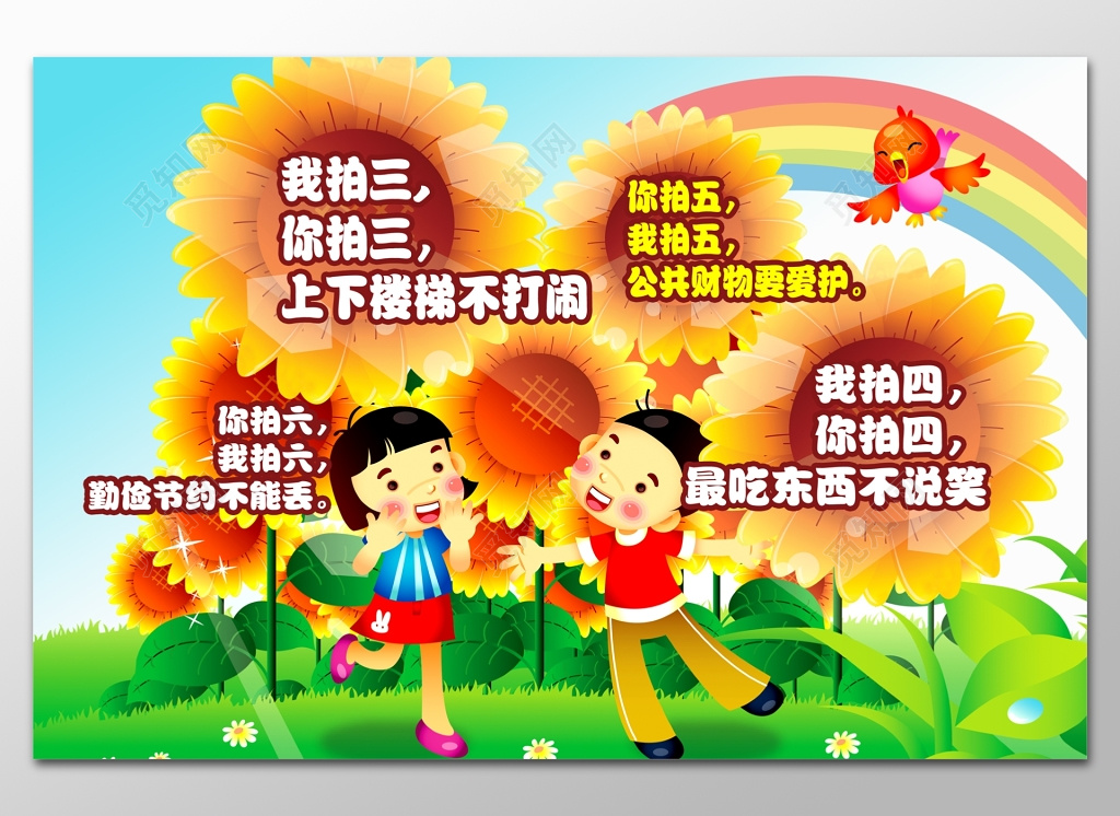 幼儿园儿童教育向日葵背景彩色展板