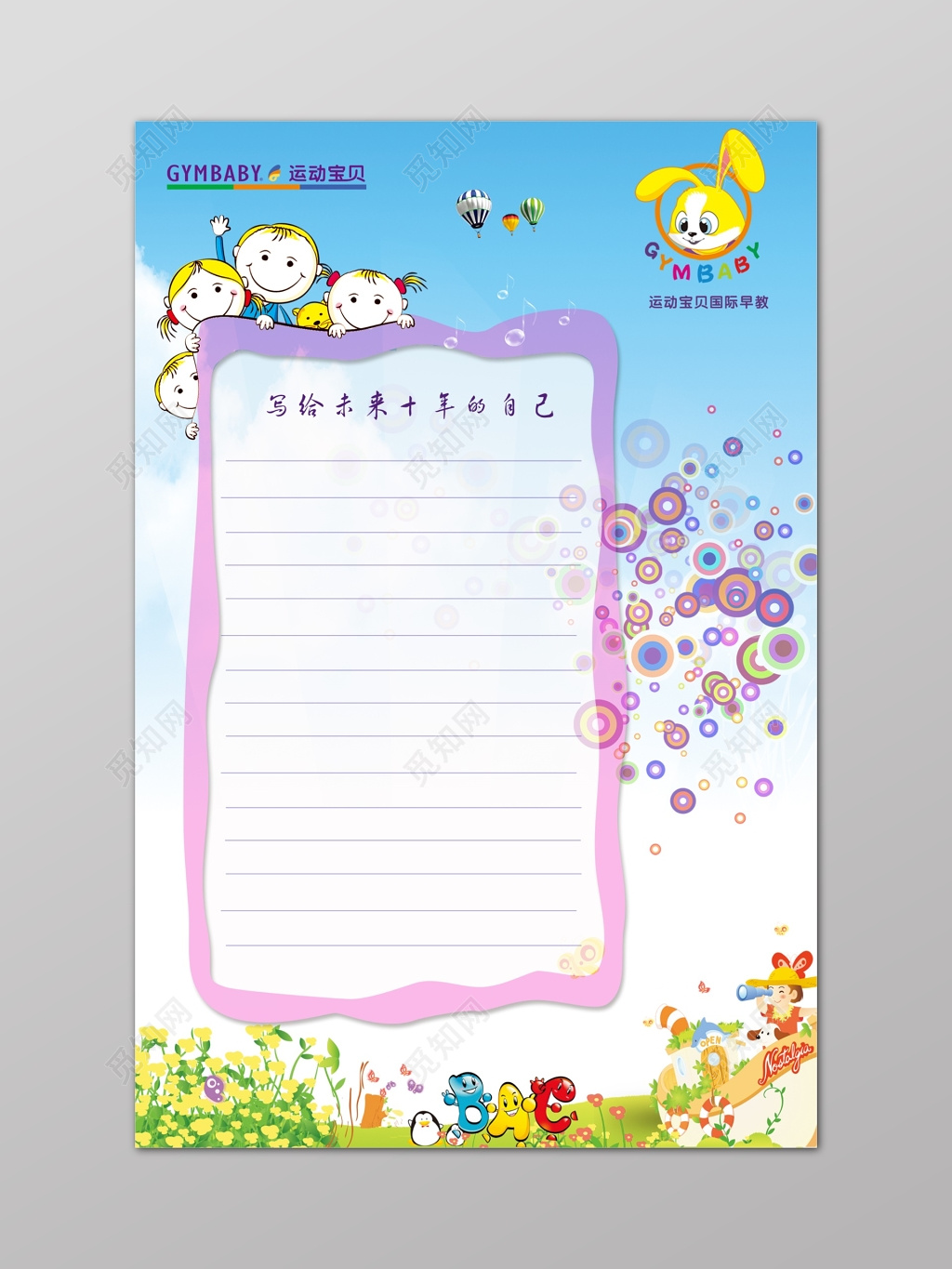 信纸童真卡通宝贝兔子ABC气球植物草坪信纸