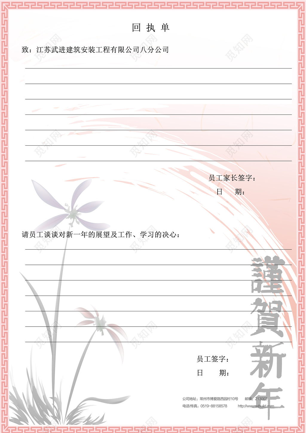 信纸红色喜庆恭贺新年植物花草简约中国风信纸