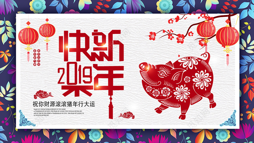 2020新年贺卡2019猪年新年过年春节贺卡新年贺卡新年英文贺卡感谢信海报