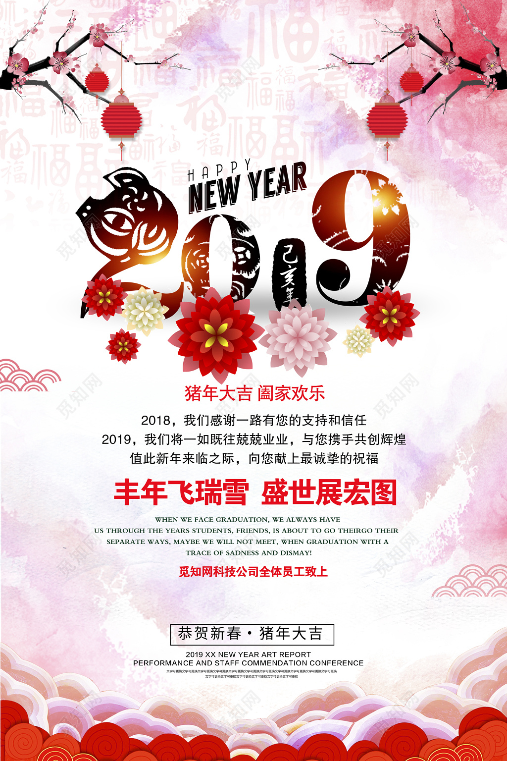 2019猪年新年过年春节贺卡新年贺卡感谢信海报