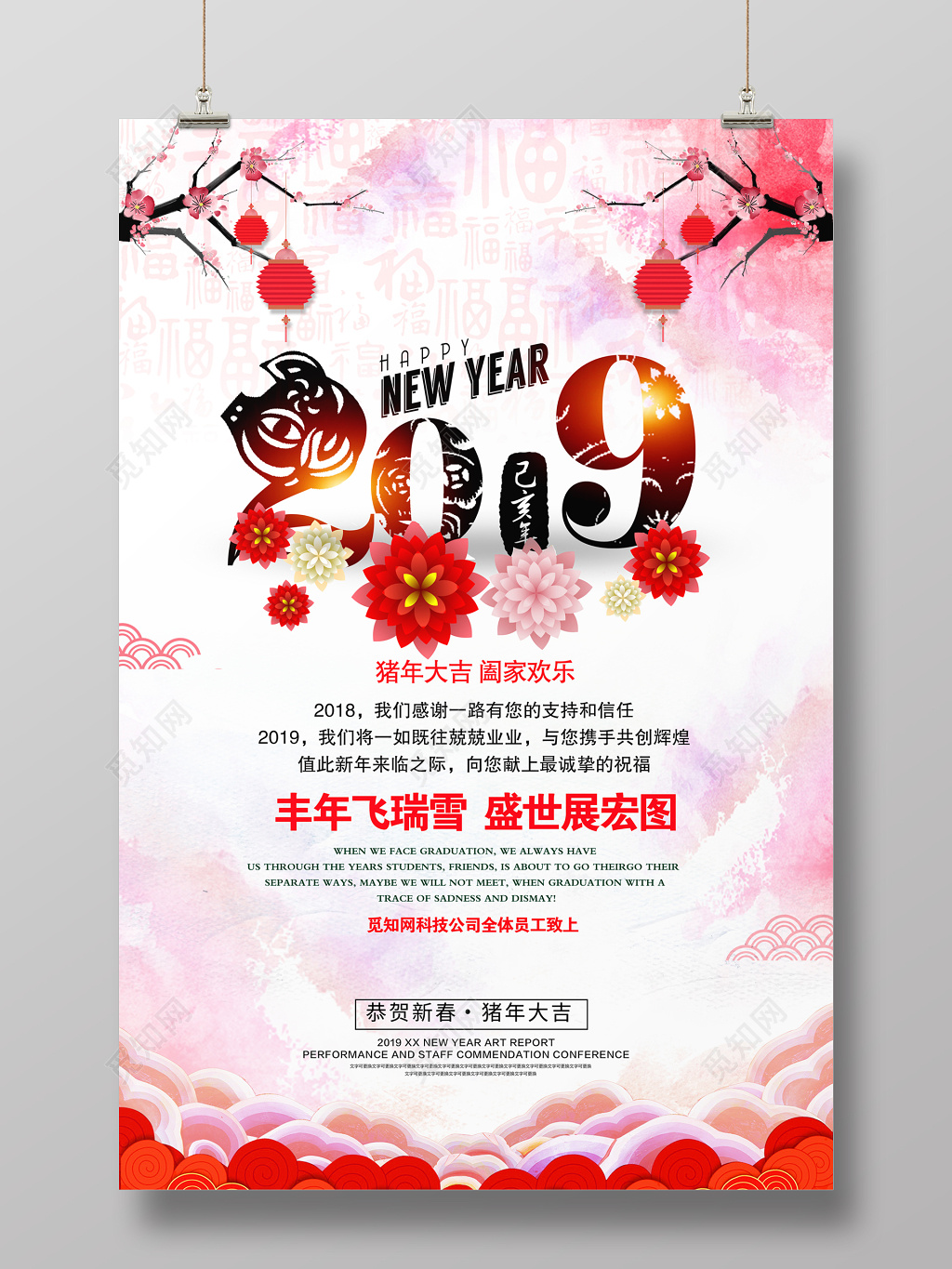 2019猪年新年过年春节贺卡新年贺卡感谢信海报