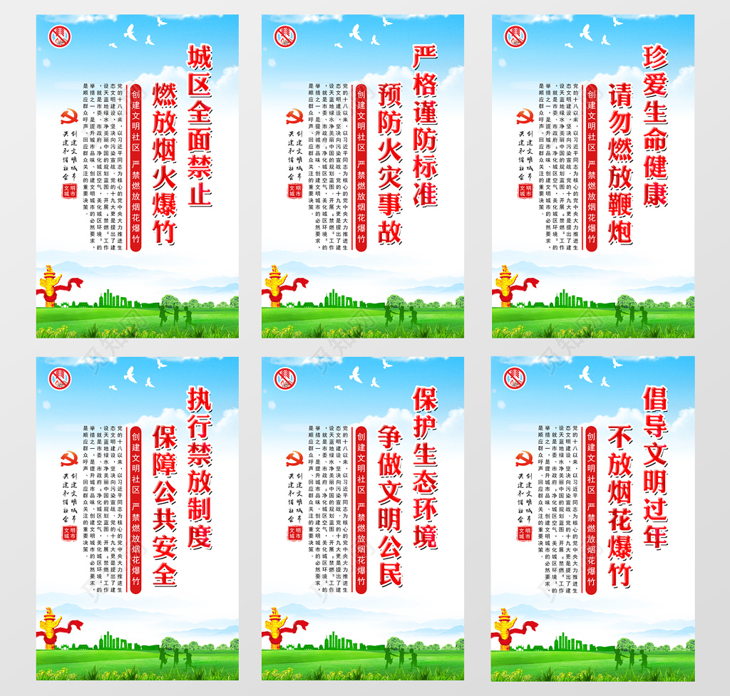 新年春节禁止燃放爆竹安全宣传套图