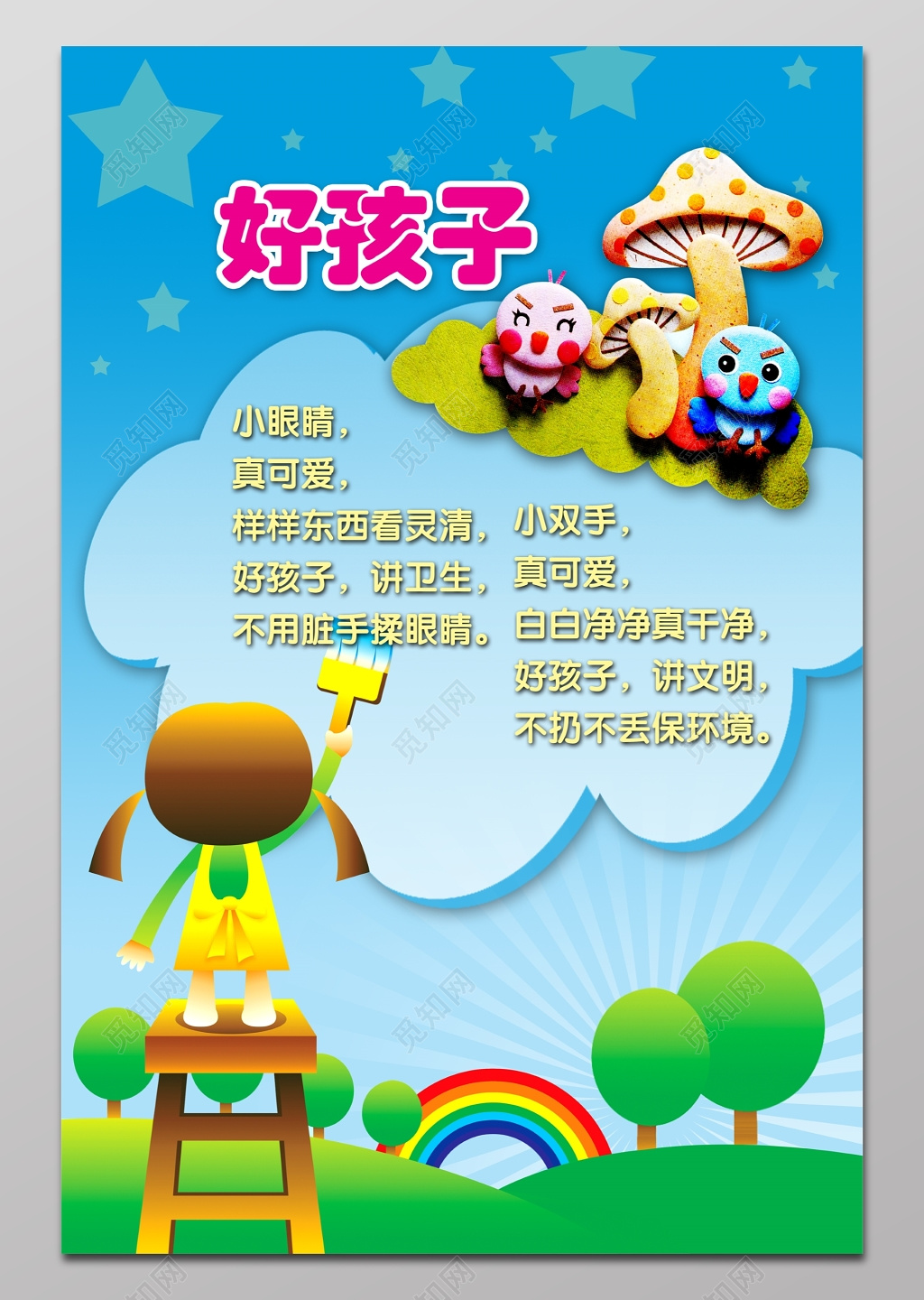 幼儿园儿童教育好孩子故事展板