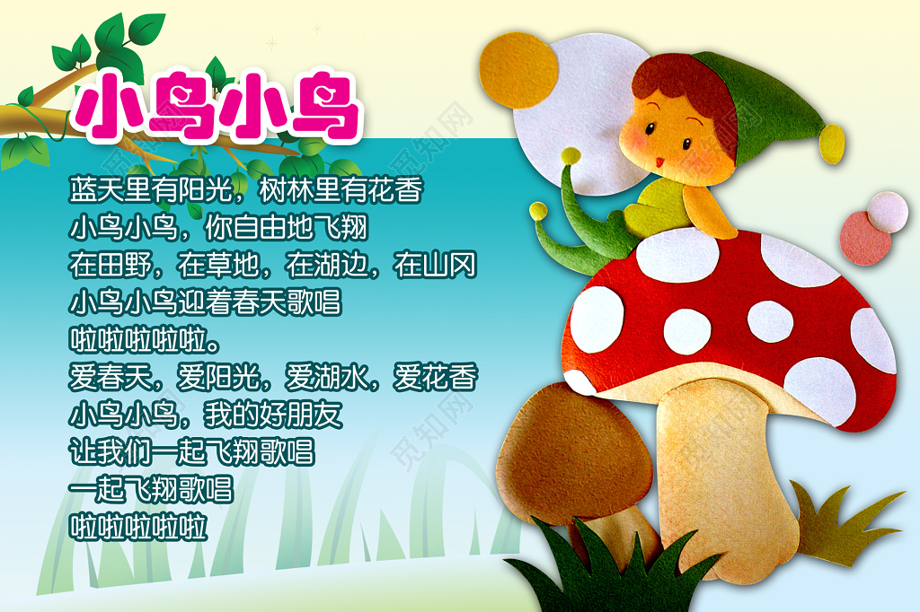 幼儿园小鸟故事卡通蘑菇人物背景展板