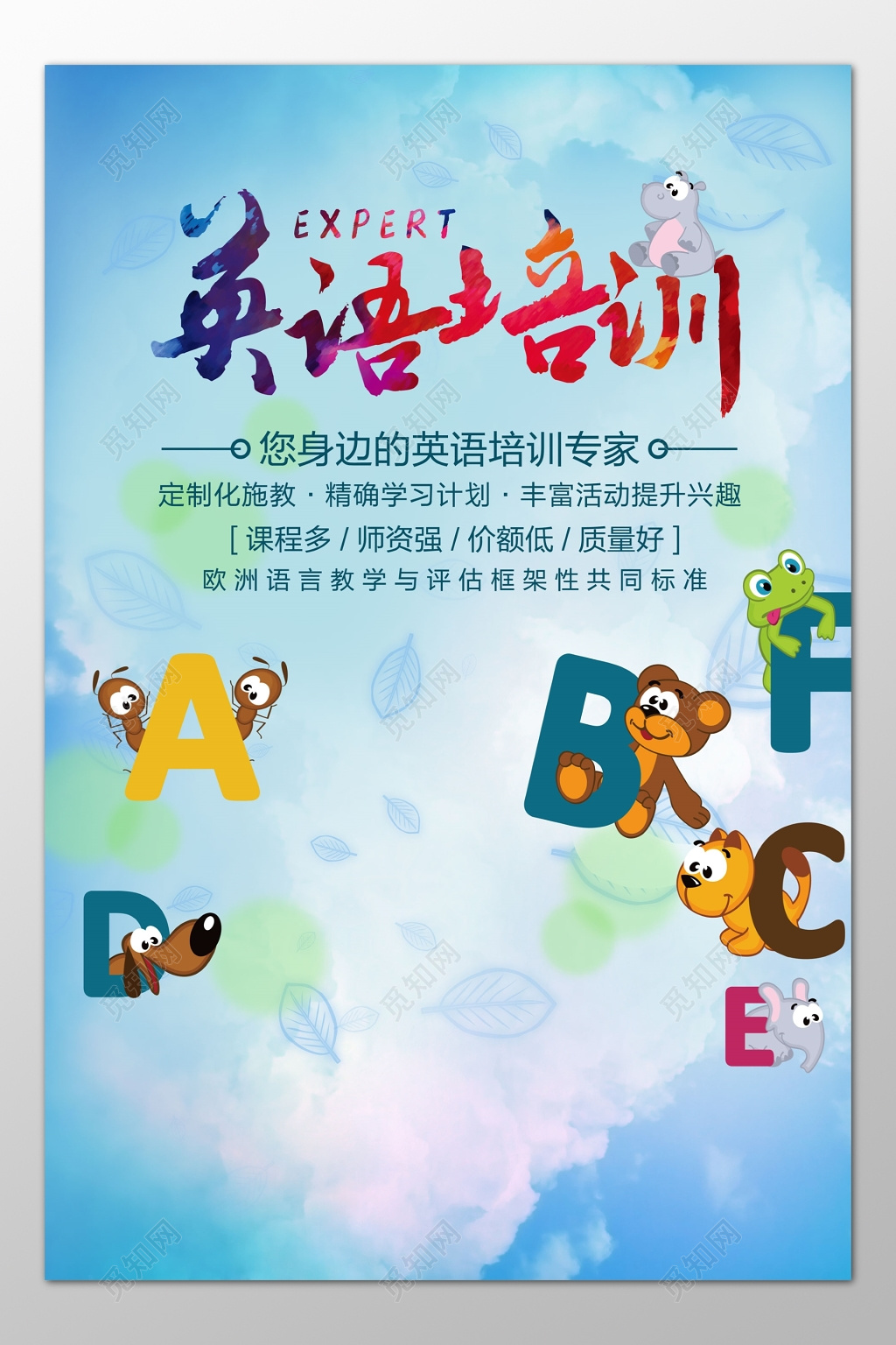 英语培训英语补习专家定制教学卡通海报模板