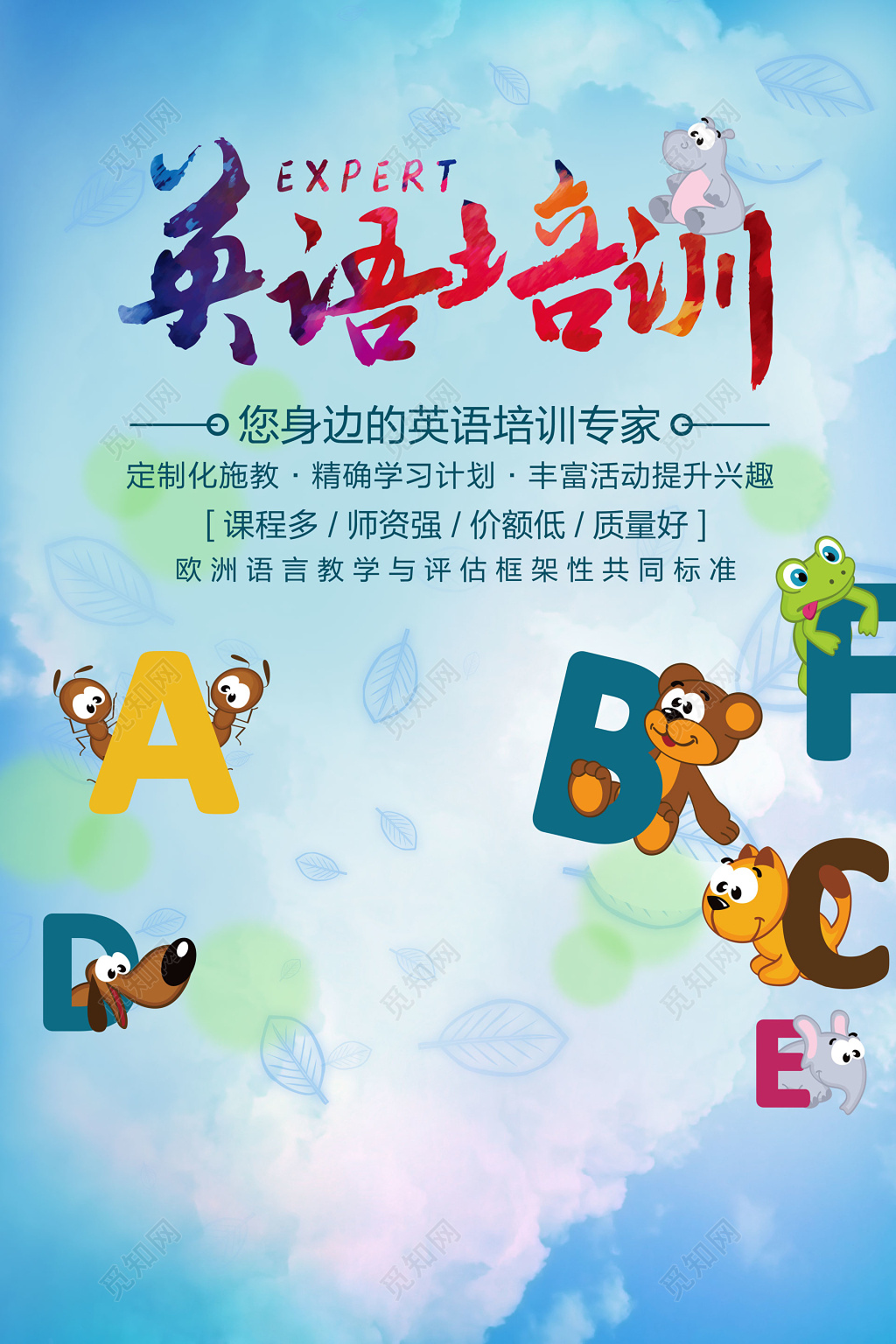 英语培训英语补习专家定制教学卡通海报模板