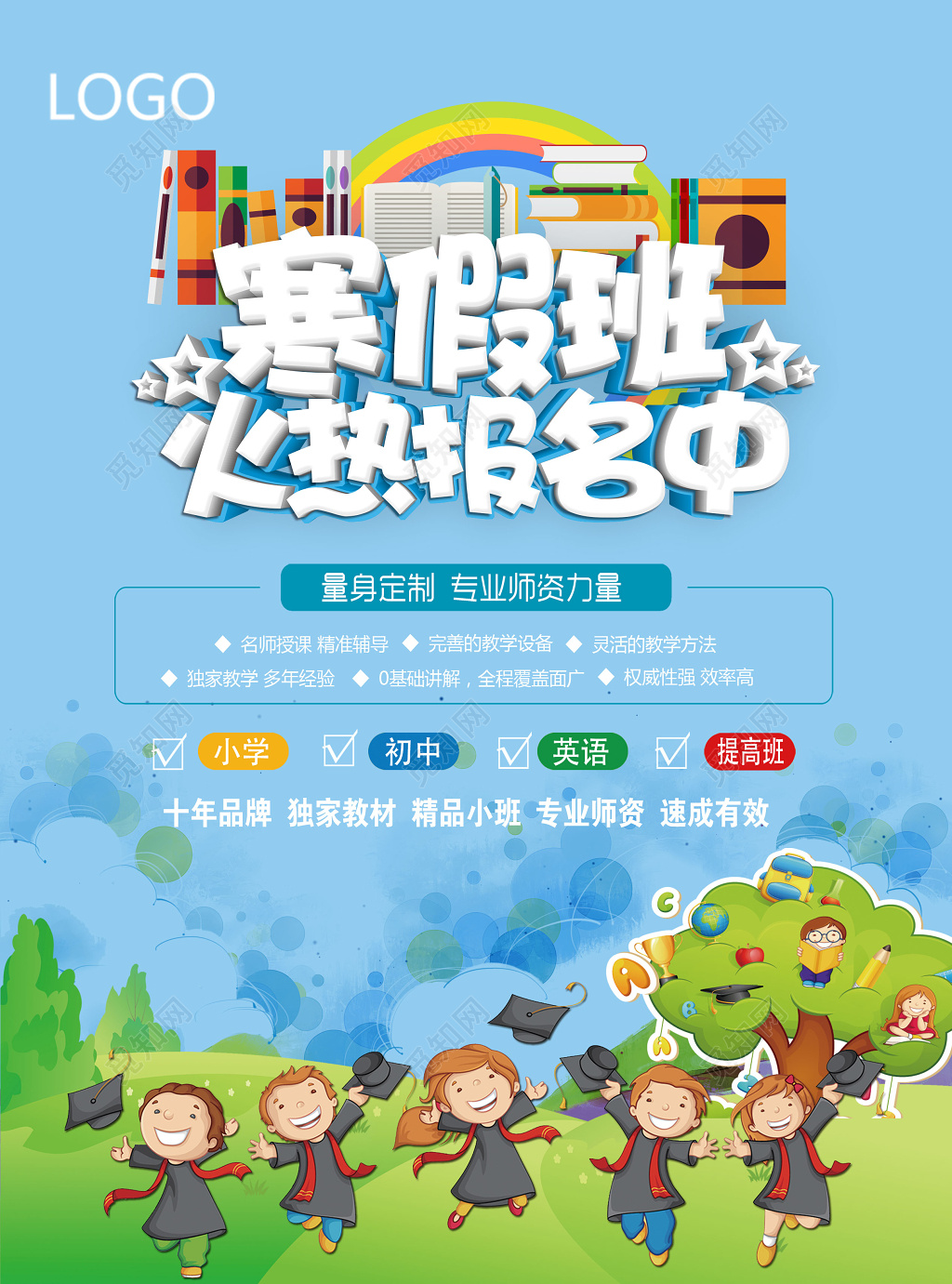 正反蓝绿卡通寒假补习班火热报名中辅导班收费课程优势宣传单