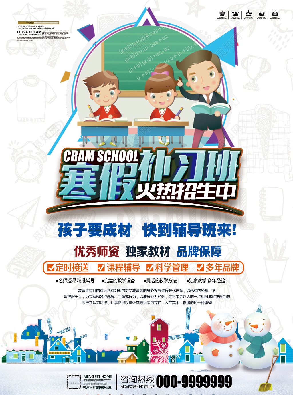 白色正反寒假补习班火热报名中辅导班卡通课程优惠宣传单