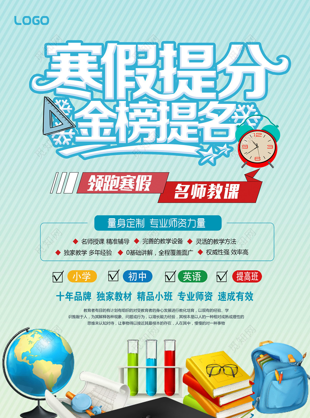 正反蓝色寒假提分金榜题名补习班辅导班名师课程优势卡通宣传单