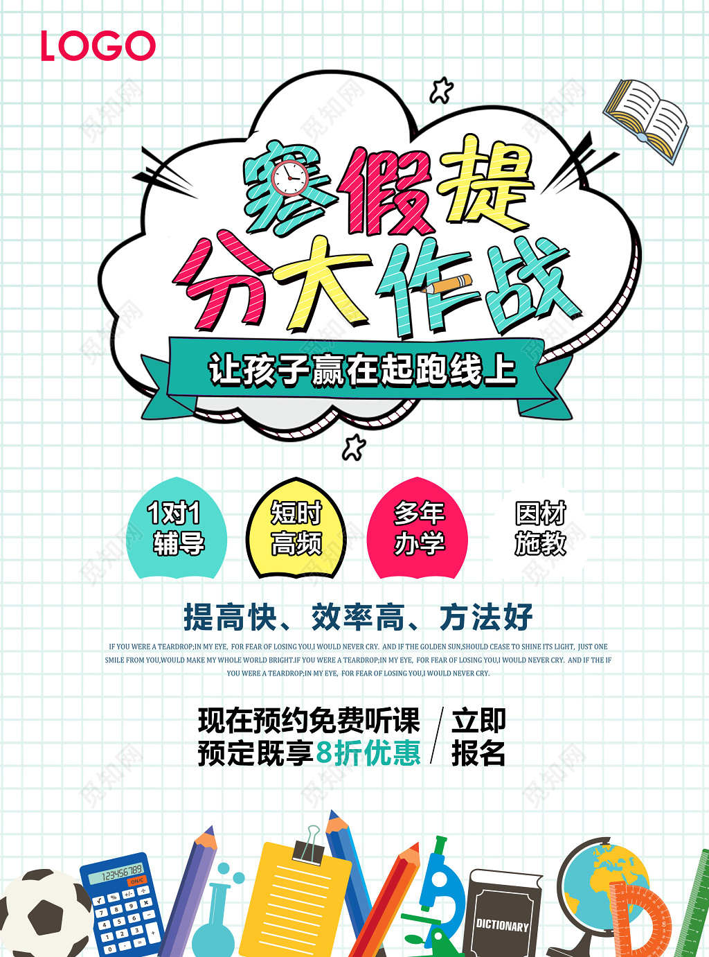 正反寒假提分大作战补习班个性化教学辅导班报名优惠宣传单