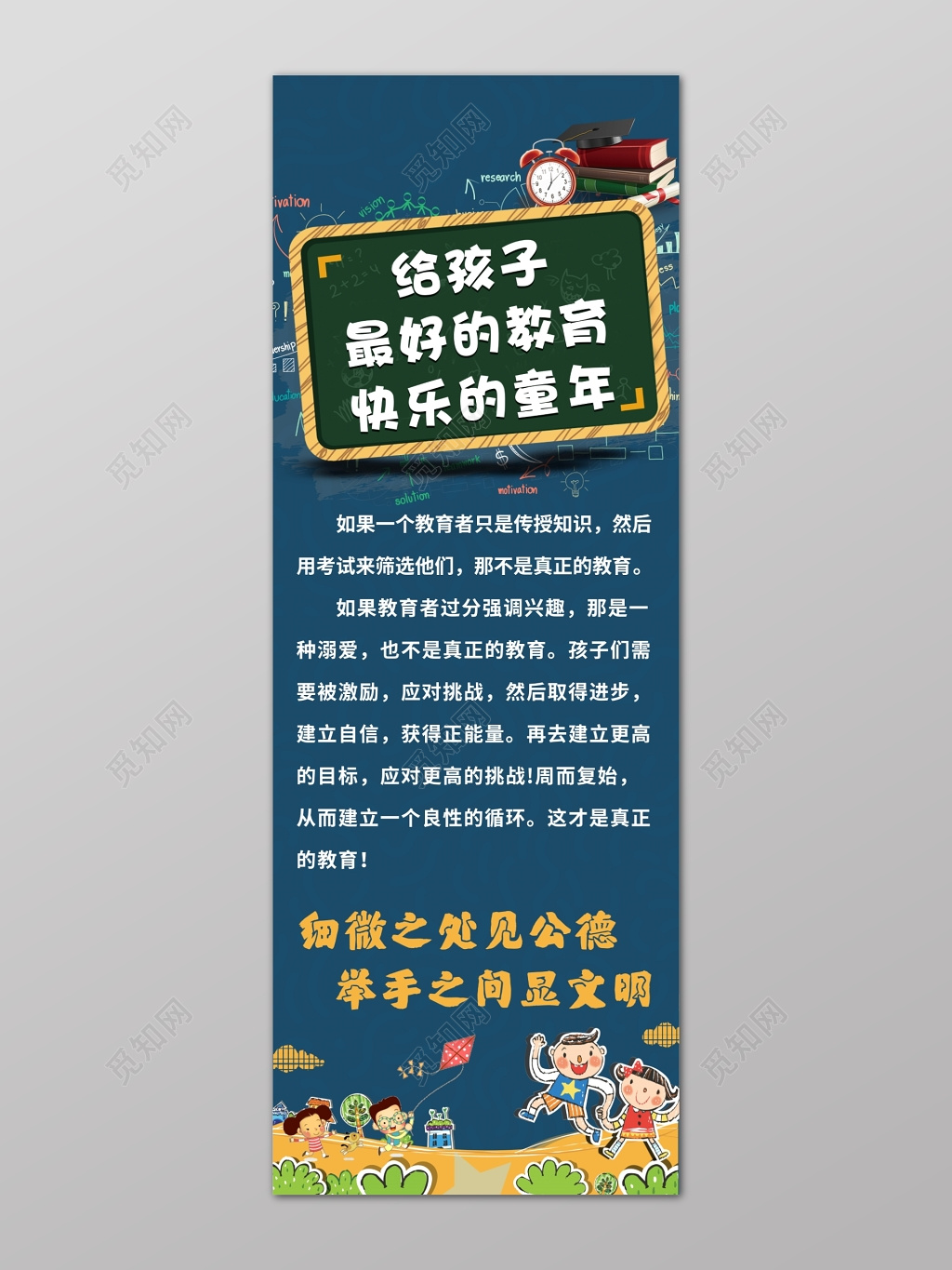 蓝色卡通给孩子最好的教育快乐的童年补习班辅导班公德文明海报