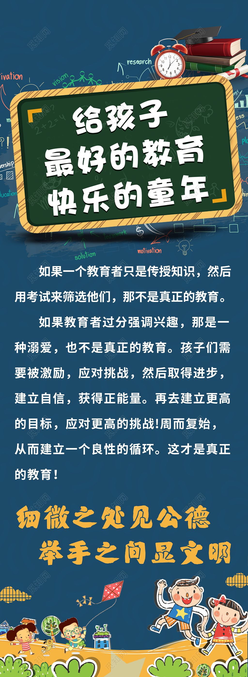 蓝色卡通给孩子最好的教育快乐的童年补习班辅导班公德文明海报