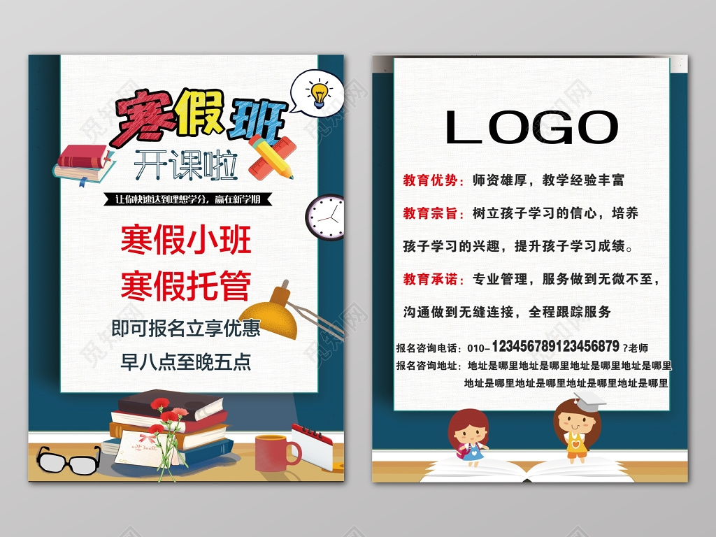 正反寒假补习班开课啦辅导班小班托管报名优惠宣传单