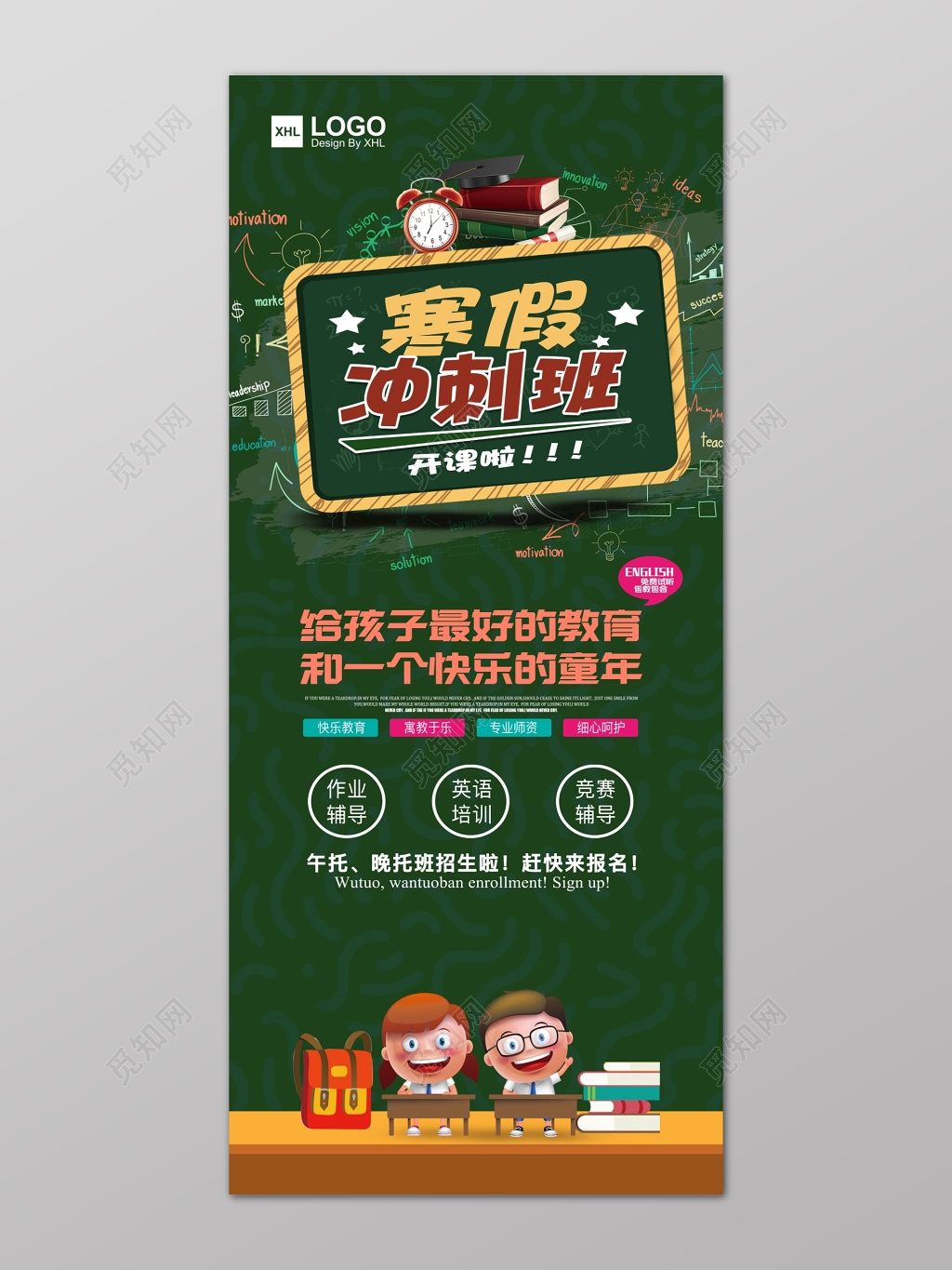 绿色寒假补习班辅导班冲刺班开课啦教育童年午托晚托海报