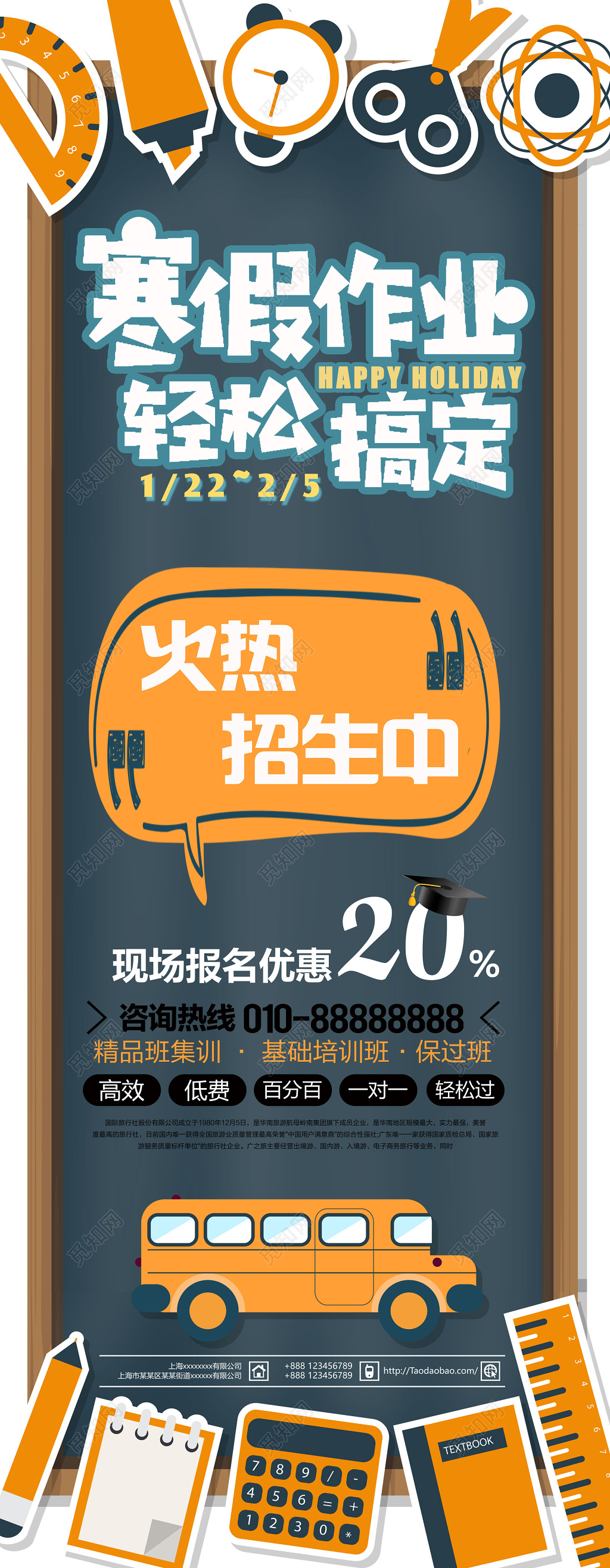 寒假作业轻松搞定补习班辅导班招生现场报名优惠海报
