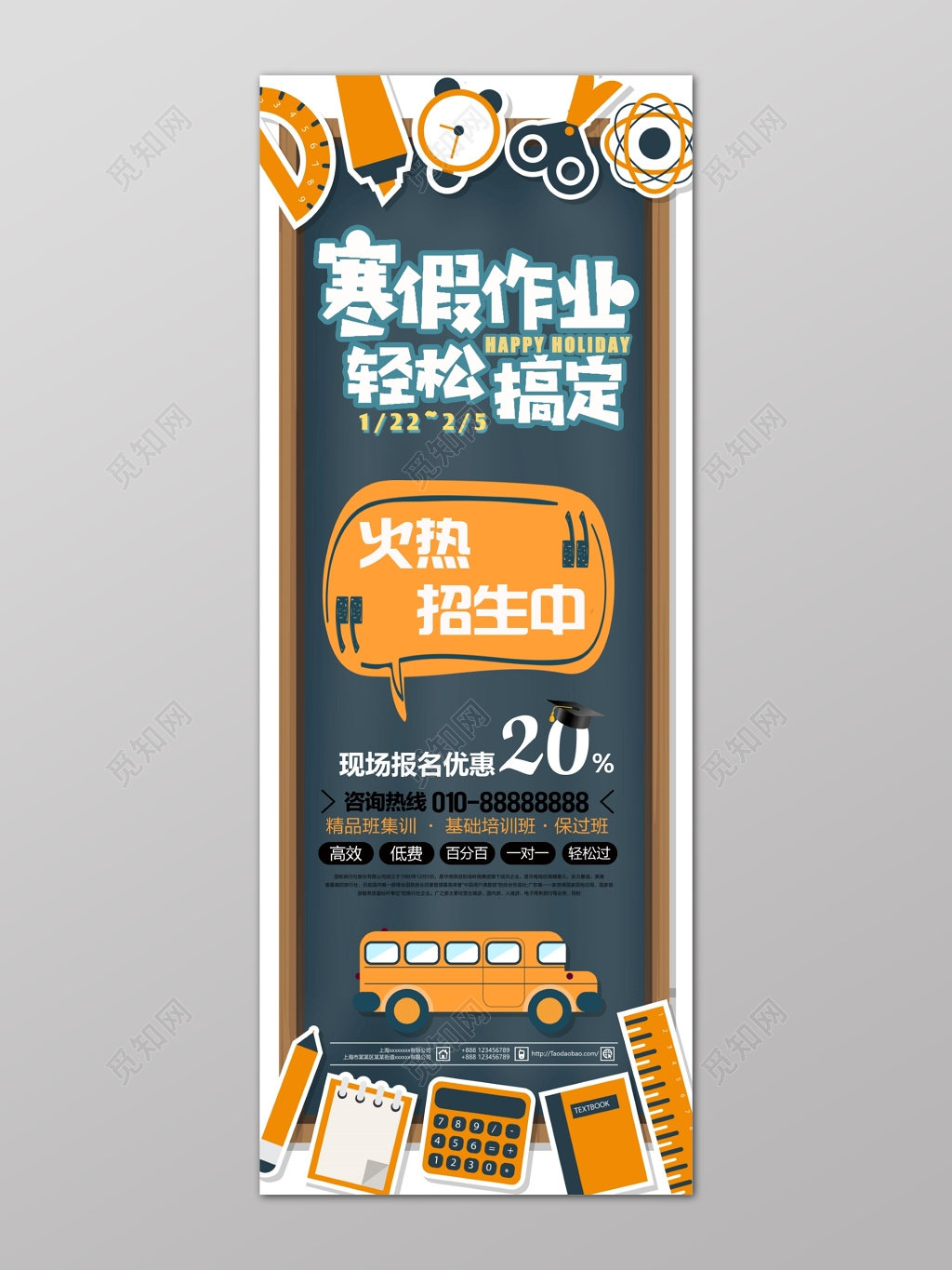 寒假作业轻松搞定补习班辅导班招生现场报名优惠海报