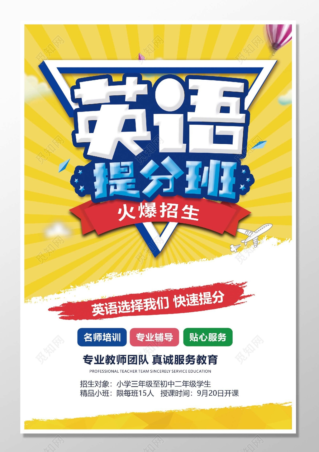 英语提分班火爆招生英语培训英语补习
