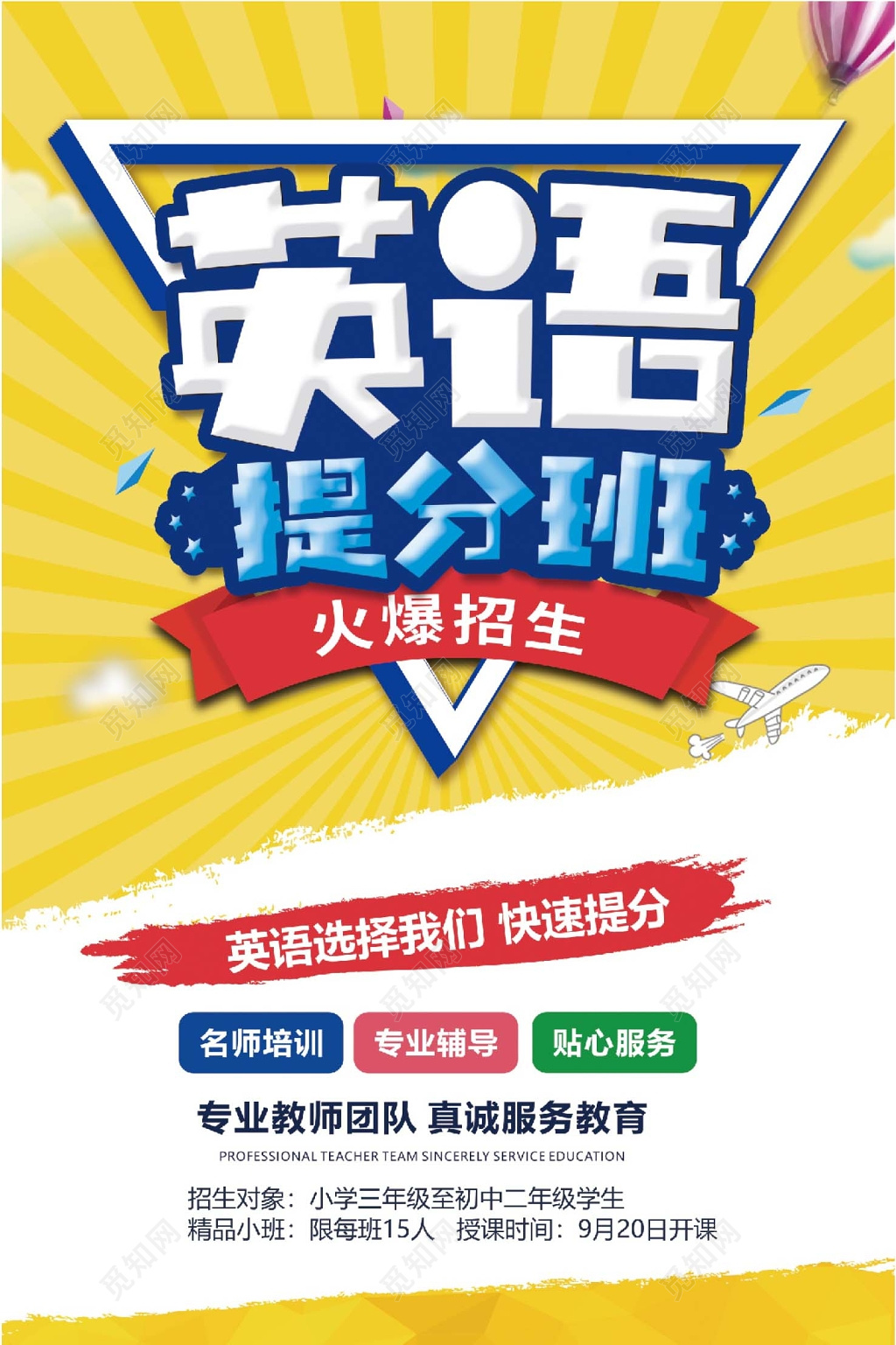 英语提分班火爆招生英语培训英语补习