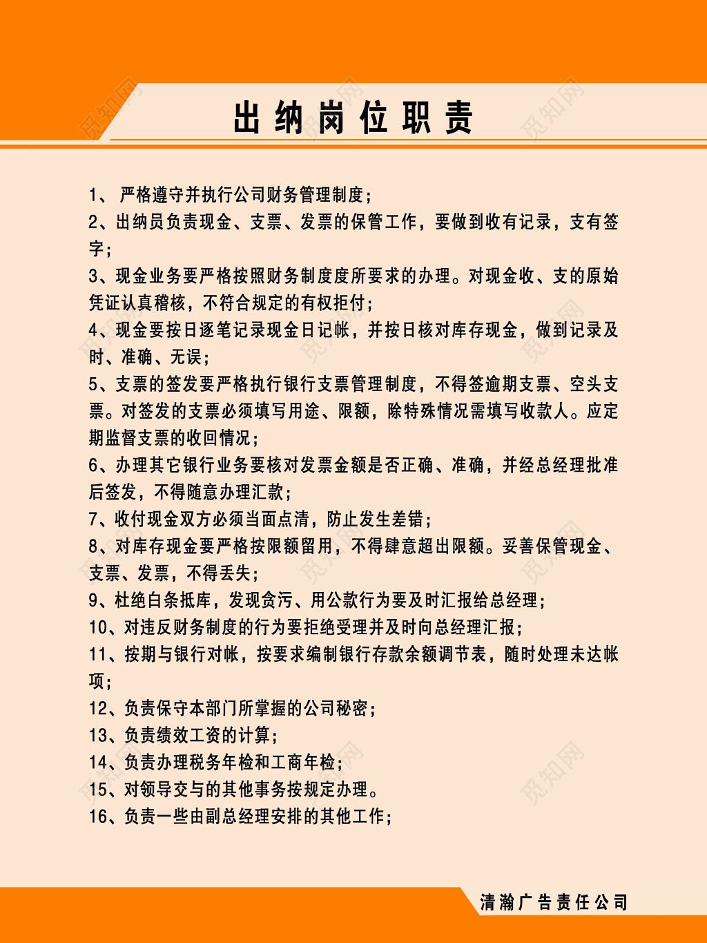 出纳岗位职责四色海报模板商务风