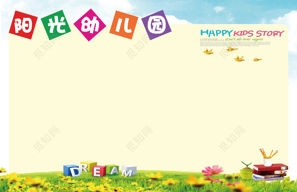幼儿园宣传栏 