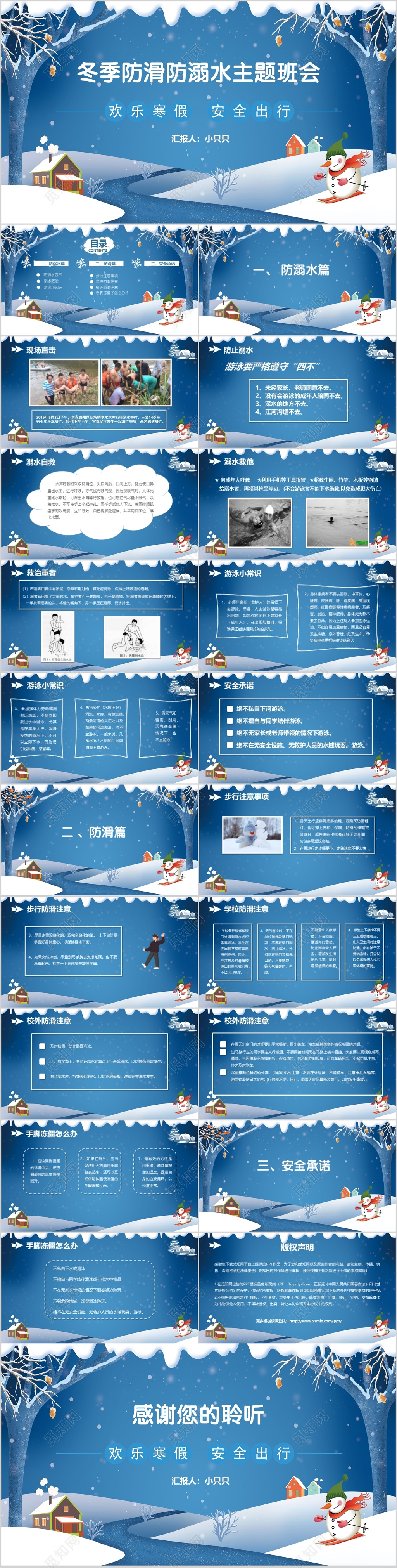 卡通风冬季防滑防溺水安全教育ppt模板
