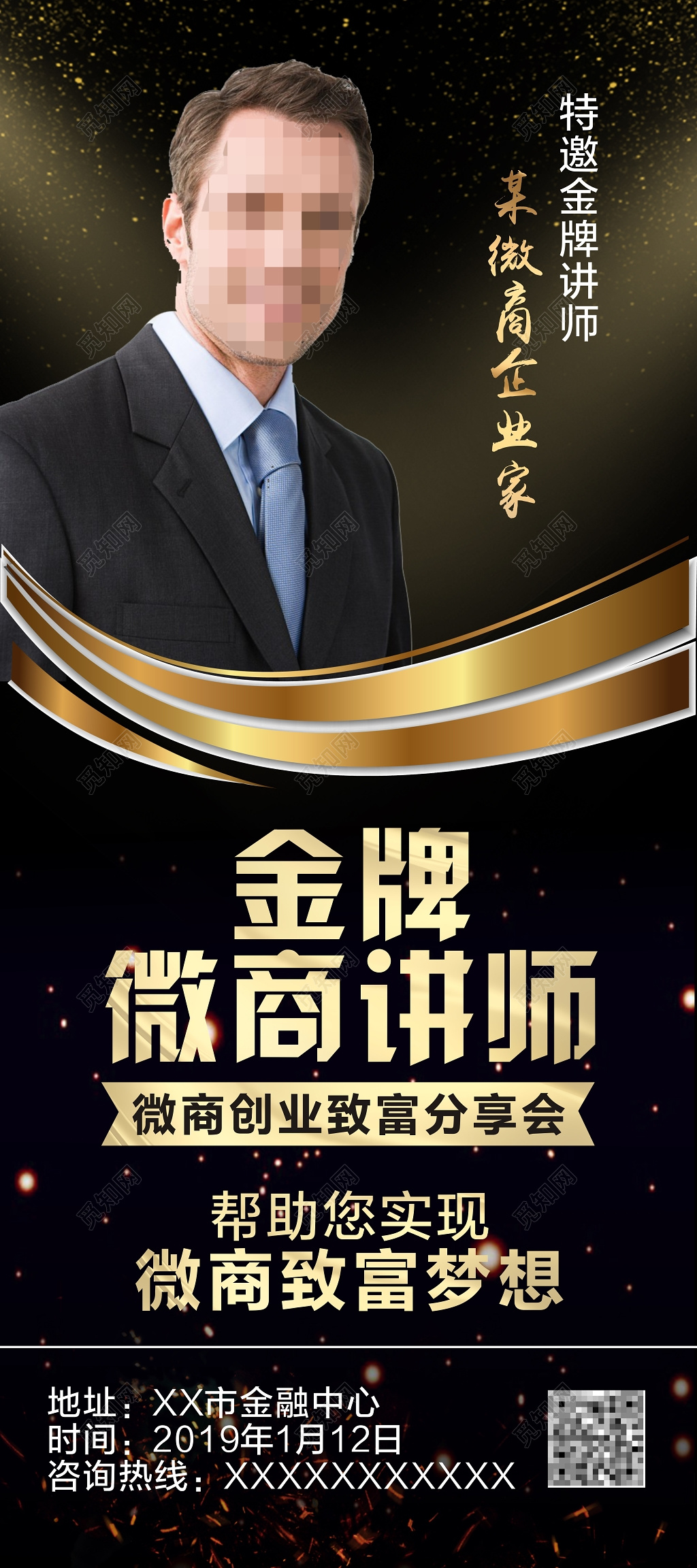 微商培训微商招生微商金牌讲师投资致富商务金色