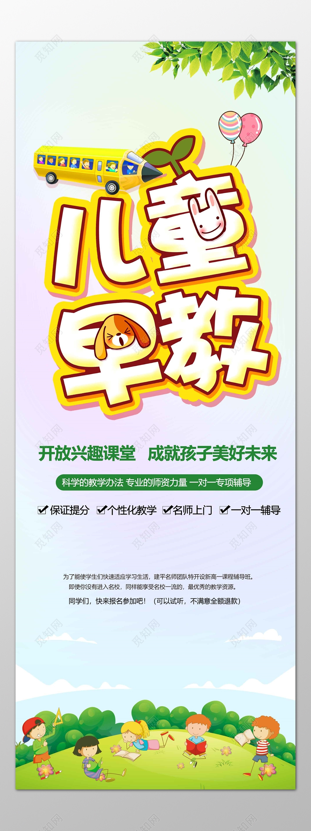 儿童早教培训兴趣课堂学前教育海报模板