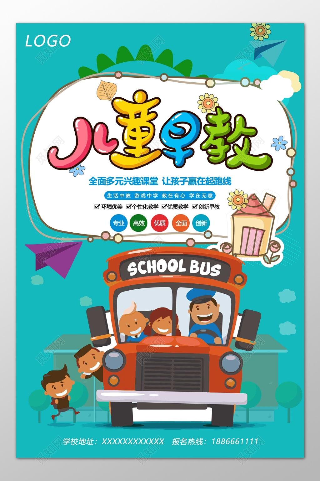 儿童早教全面兴趣课堂培训学前教育绿色海报模板