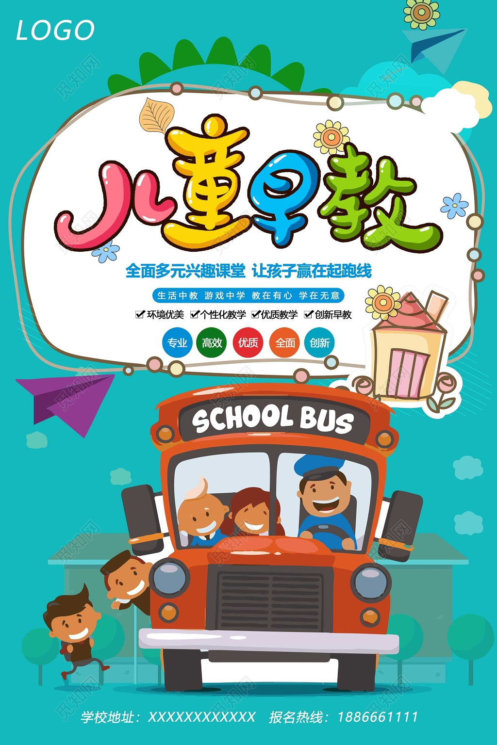 儿童早教全面兴趣课堂培训学前教育绿色海报模板