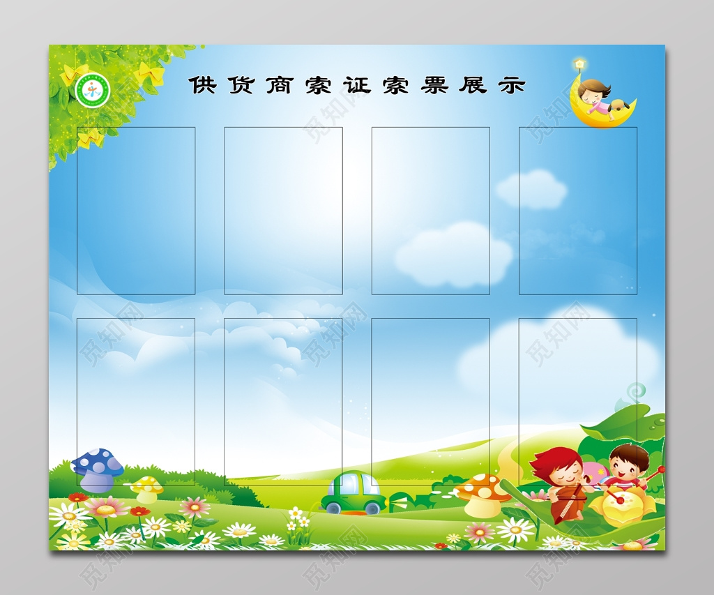 幼儿园学校供货商索证索票背景展板展示