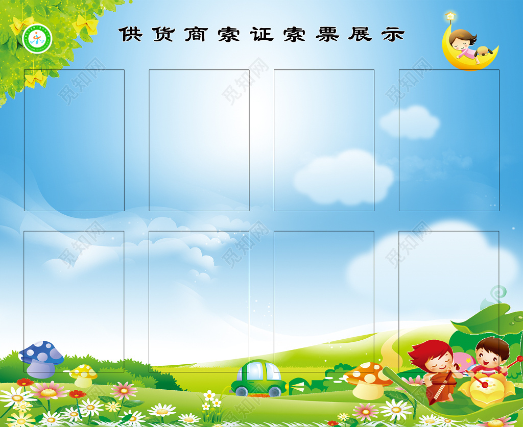 幼儿园学校供货商索证索票背景展板展示