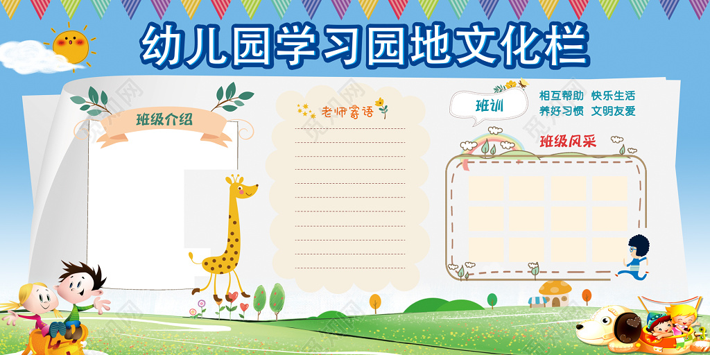 幼儿园学习园地展板