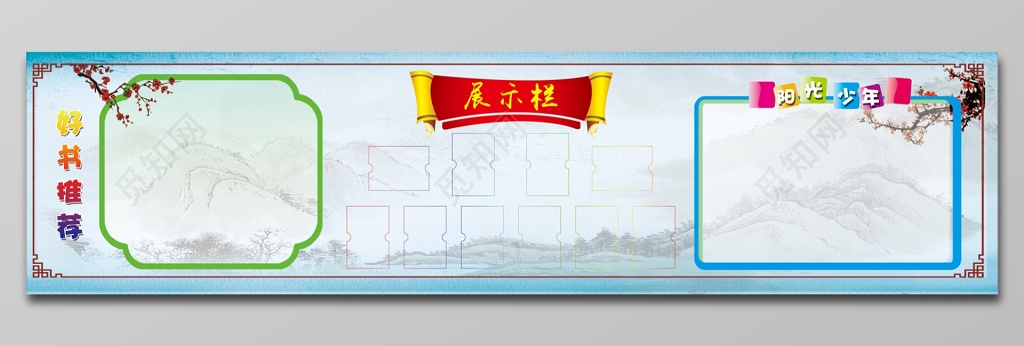 幼儿园推荐展示公示展板 