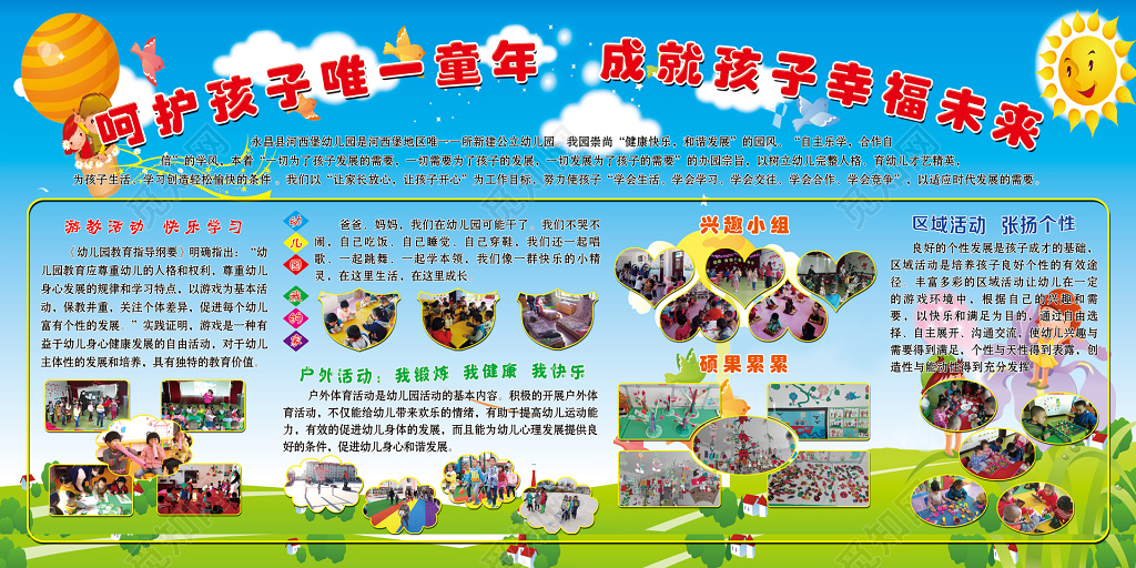 幼儿园活动文化展板