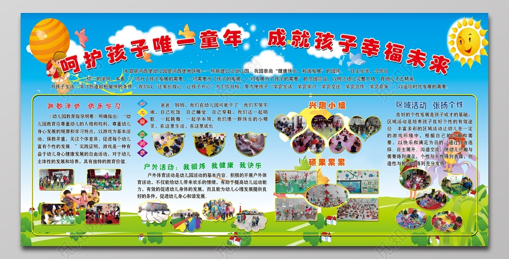 幼儿园活动文化展板