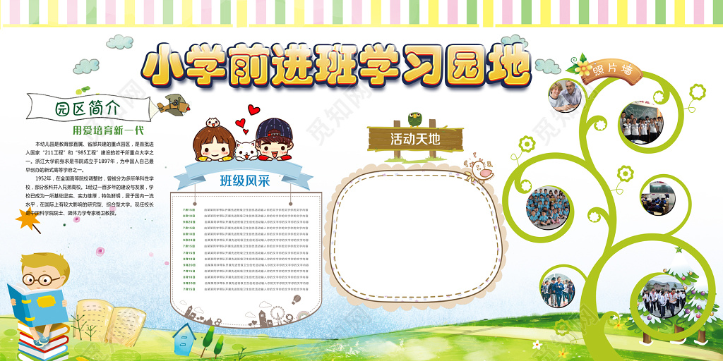 幼儿园班级学习园地展板
