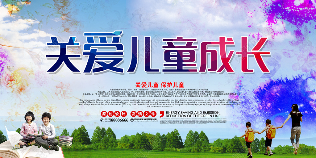 关爱儿童未成年人成长健康蓝天草坪植物书本小孩子家长手牵手海报