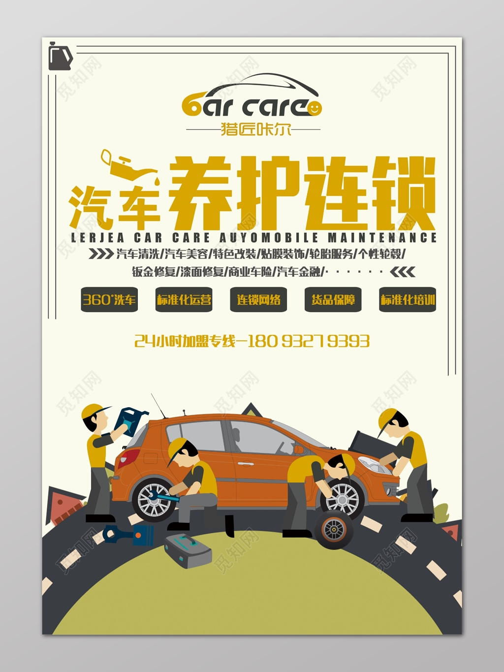 汽车养护连锁汽车维修单页设计