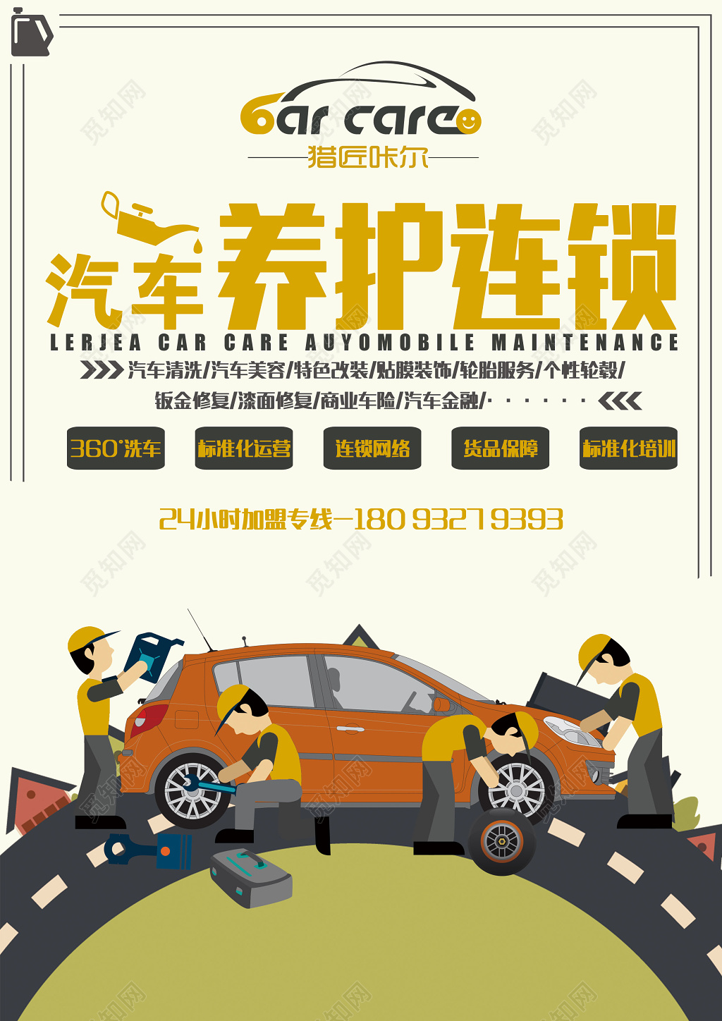 汽车养护连锁汽车维修单页设计