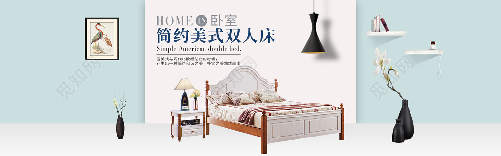 简约美式双人床家具促销电商海报
