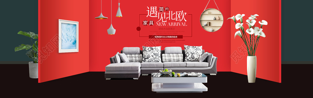 北欧家具促销简约大气电商海报banner