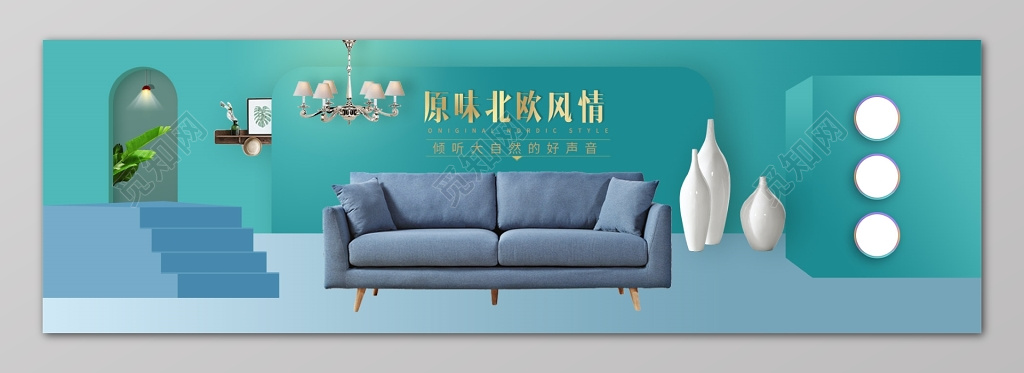 原味北欧风情欧式家具沙发促销海报