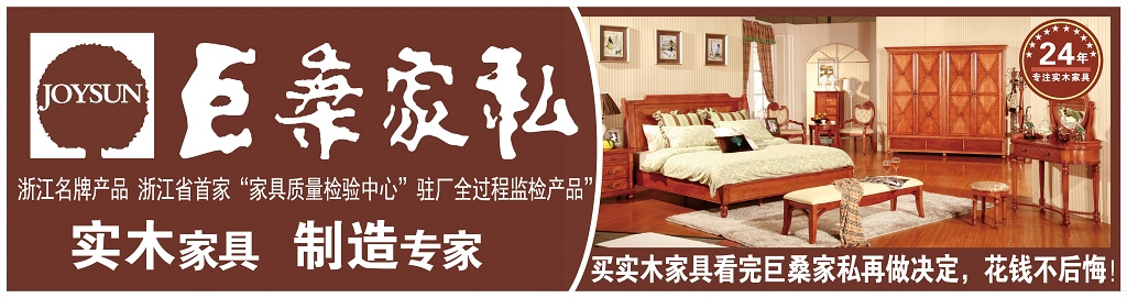 实木家具促销巨桑家私促销海报设计