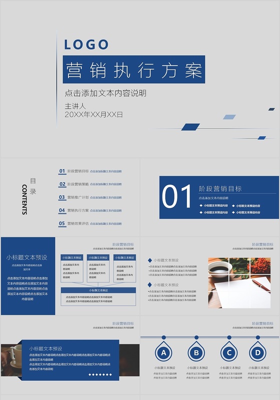 蓝色简约商业营销执行方案PPT模板