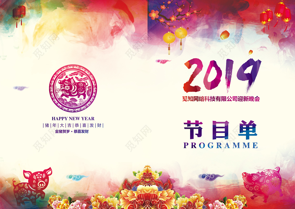 水彩简约2019猪年新年春节晚会节目单 