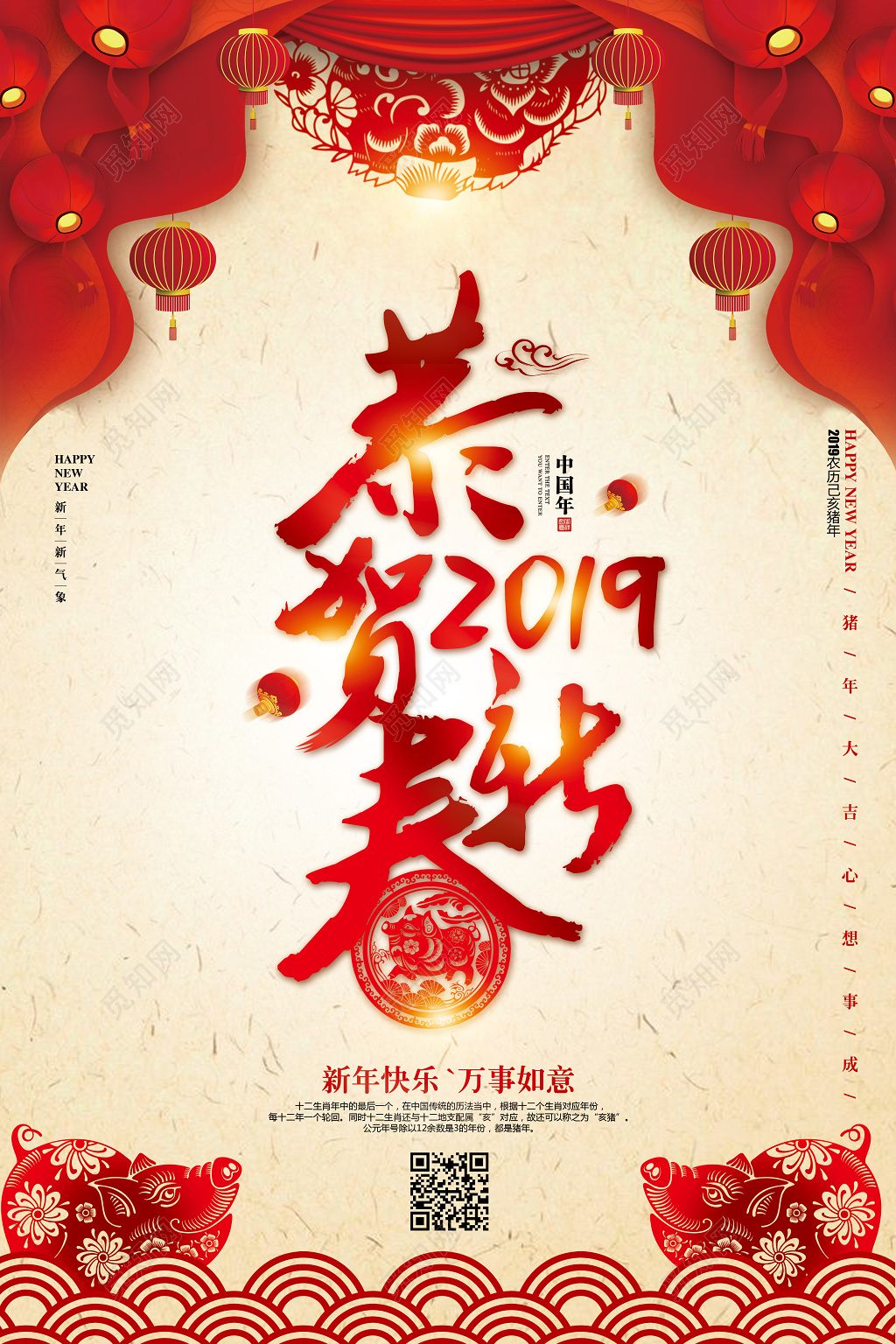 简约喜庆2019猪年新年春节海报